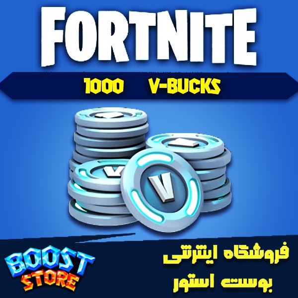 خرید ویباکس فورتنایت - fortnite 1000 V-Bucks