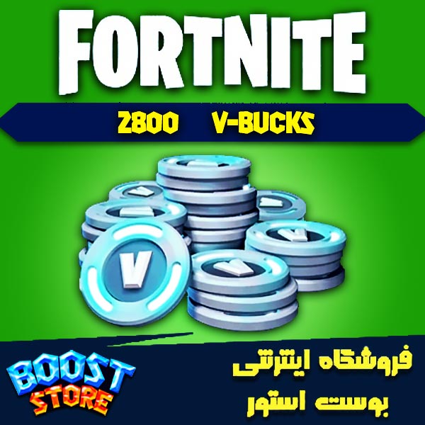 2800 ویباکس فورتنایت - Fortnite 2800 V-Bucks